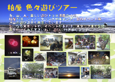 柏屋ツアー