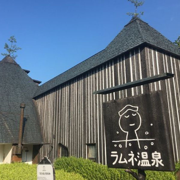 ラムネ温泉館【徒歩で約5分】