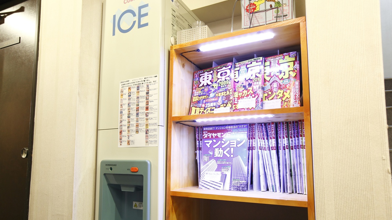 観光情報誌やパンフレット等を多数ご用意しております。製氷機も無料でご用意しております