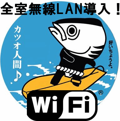 全室無線LAN導入