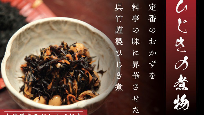 朝食〜ひじきの煮物〜