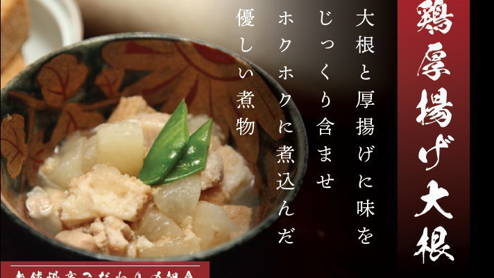 朝食〜鶏厚揚げ大根〜
