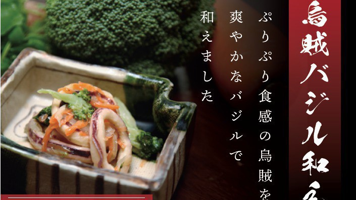 朝食〜烏賊バジル和え〜