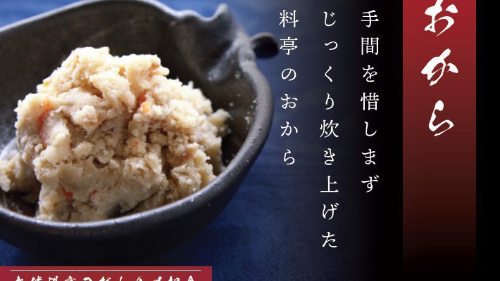 朝食〜おから〜