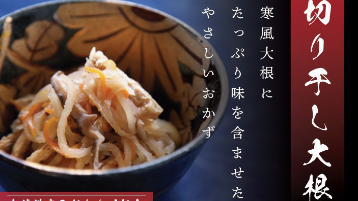朝食〜切り干し大根〜