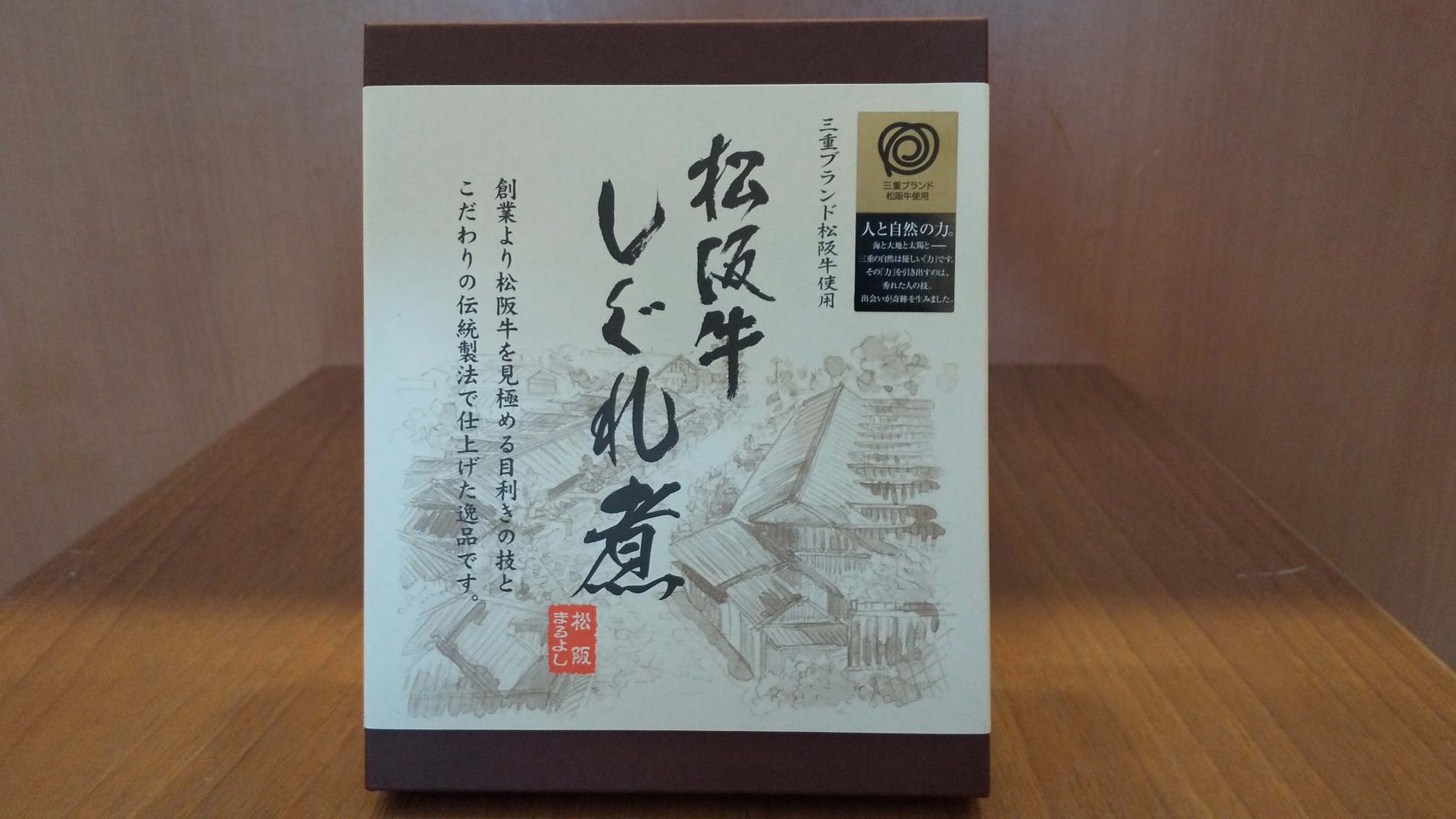 まるよししぐれ煮