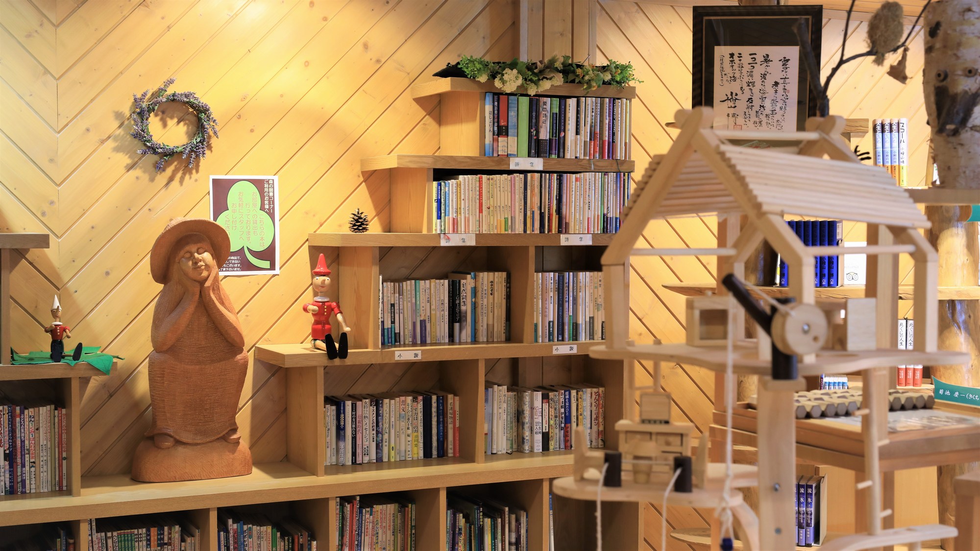 【図書コーナー&木のおもちゃコーナー】子供から大人までお楽しみいただけるくつろぎのスペースです。