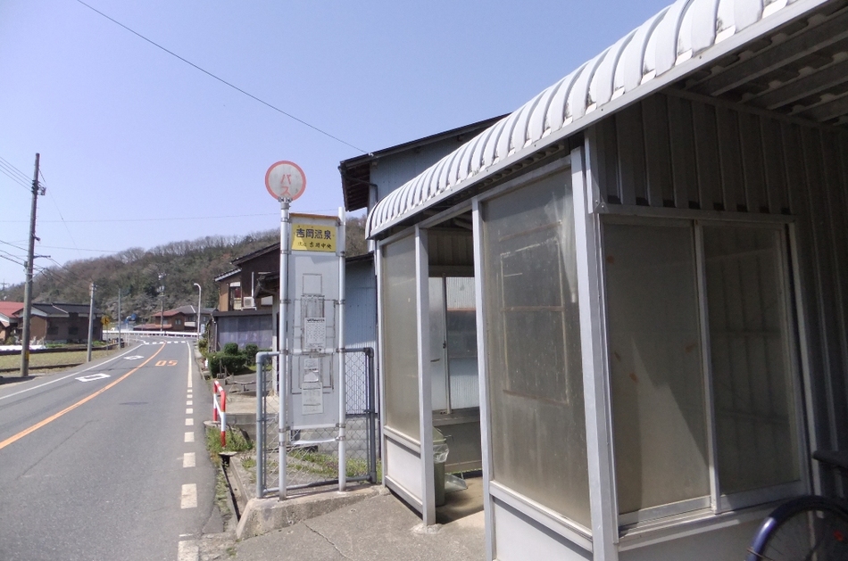吉岡温泉バス停