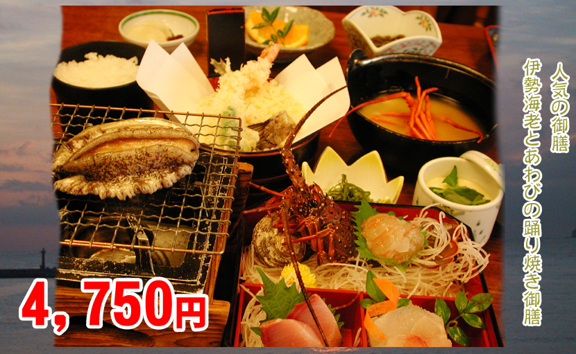 伊勢海老とあわびの踊り焼き御膳