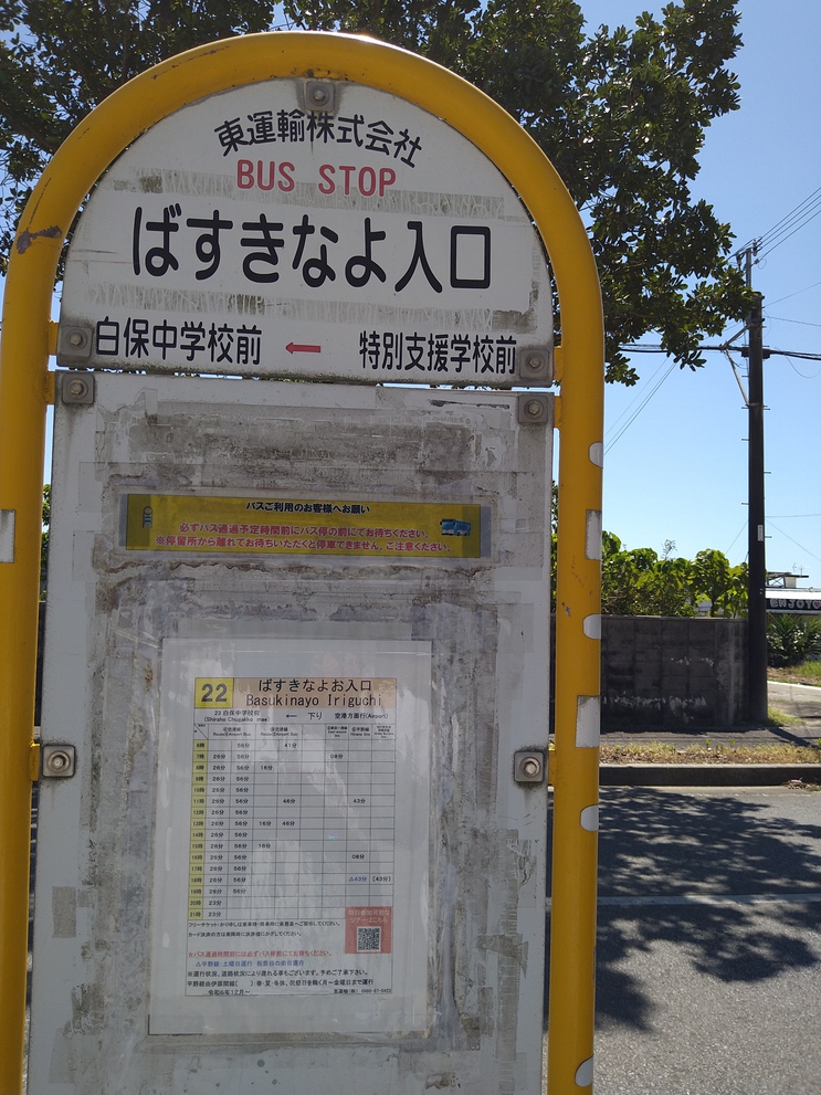 最寄りのバス停