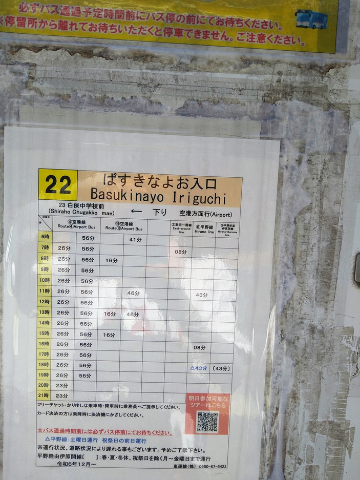 空港行きバス停