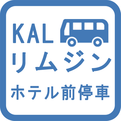 KAL Limousine Stop