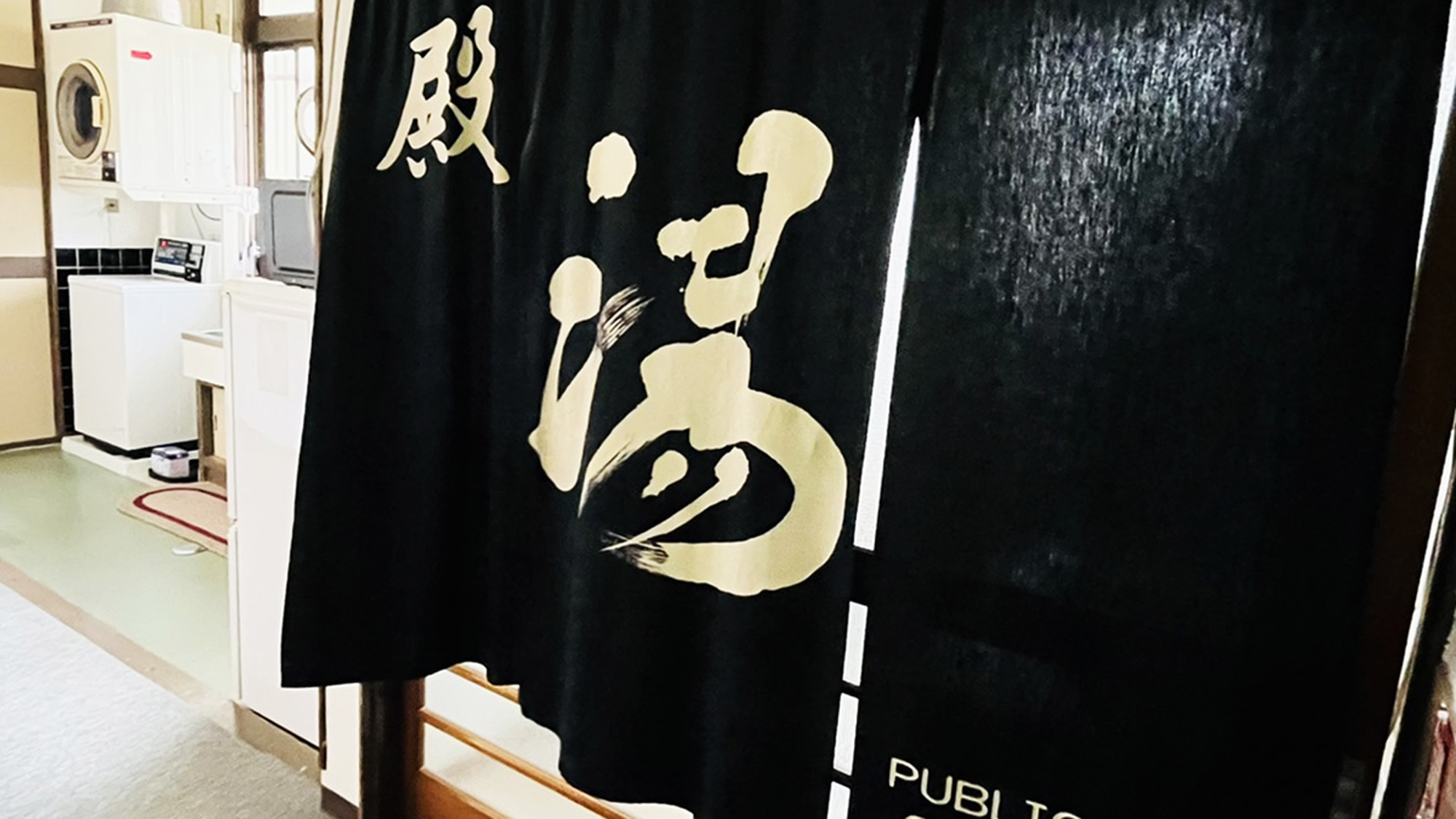 #【男湯】入り口