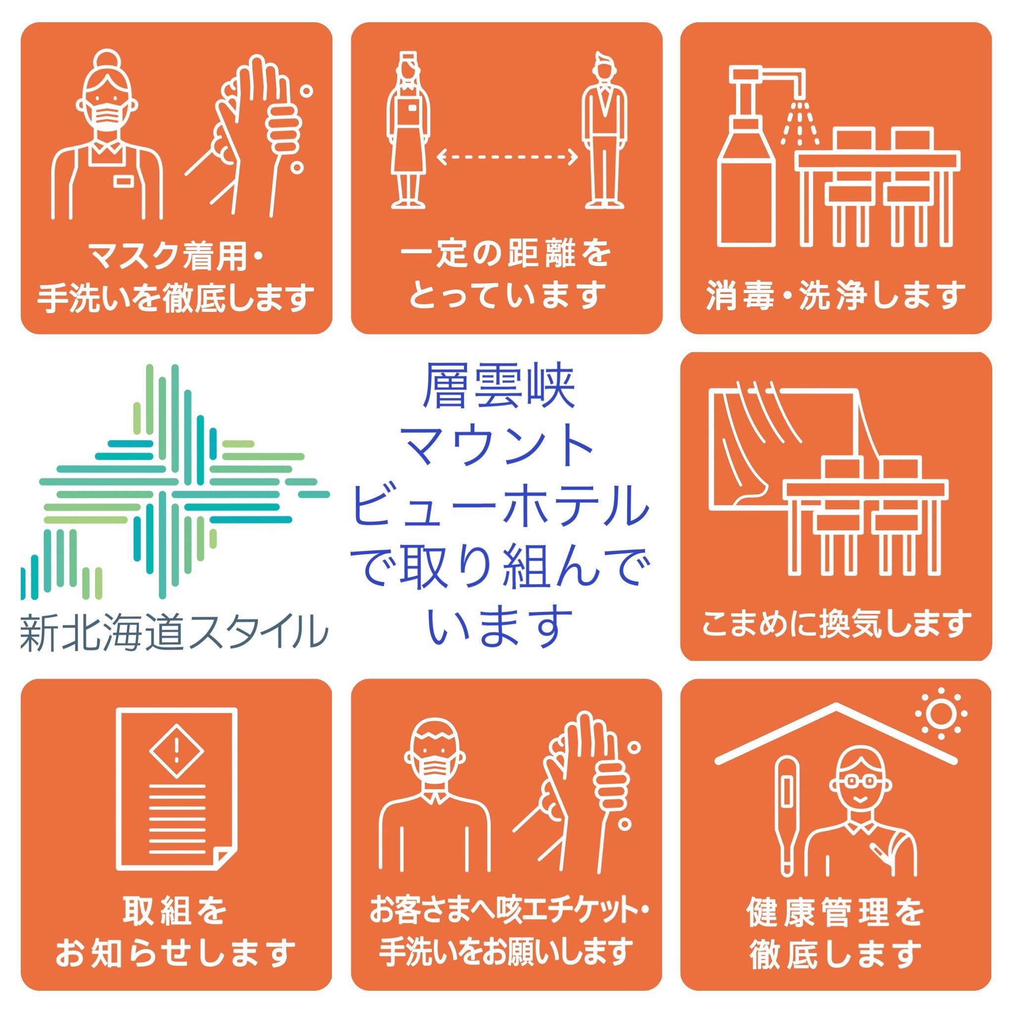 新北海道スタイル