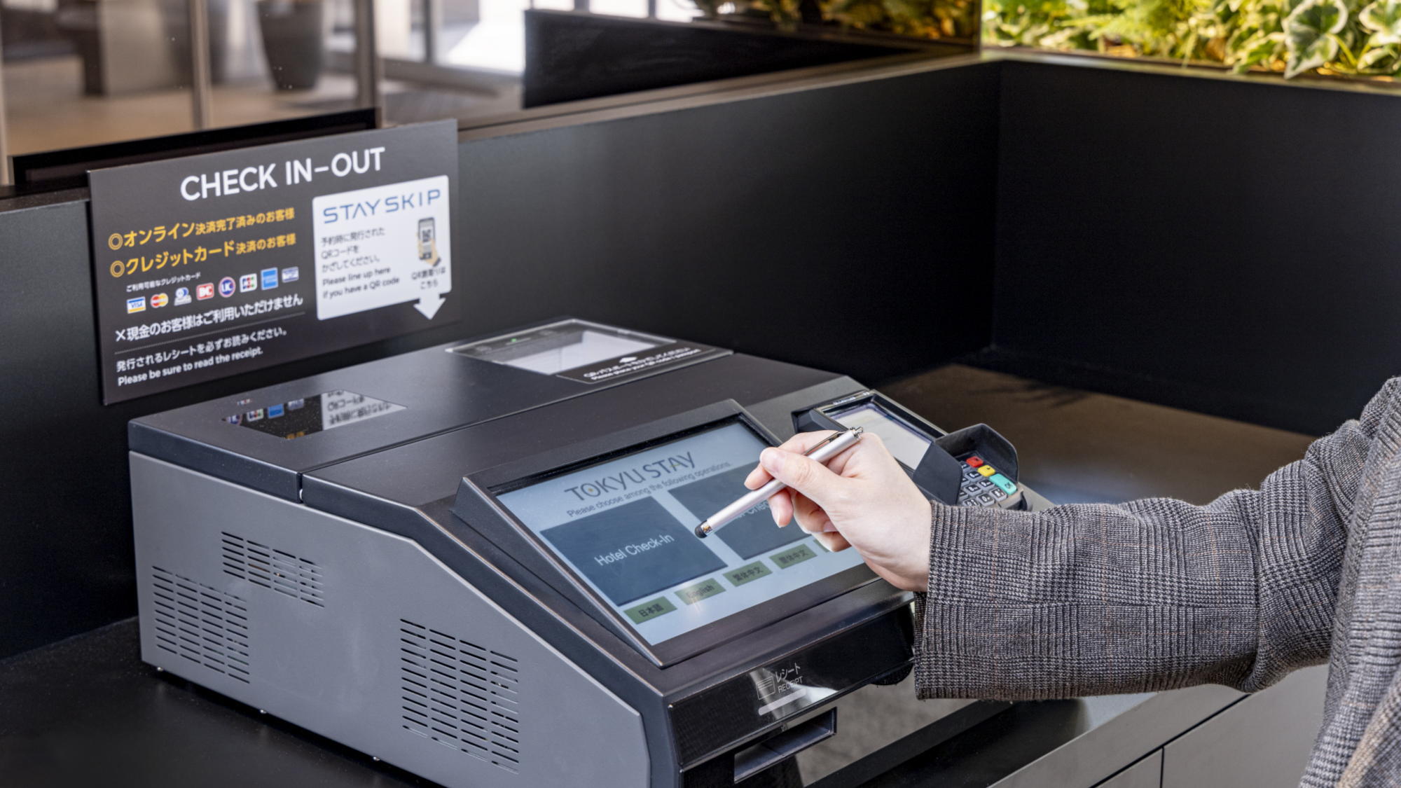 自動チェックイン機