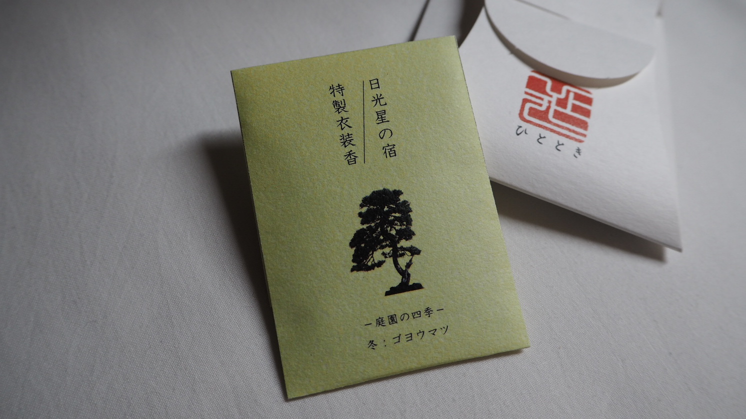 客室のアメニティ衣装香