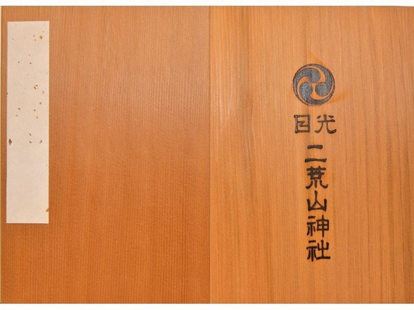二荒山神社御朱印帳