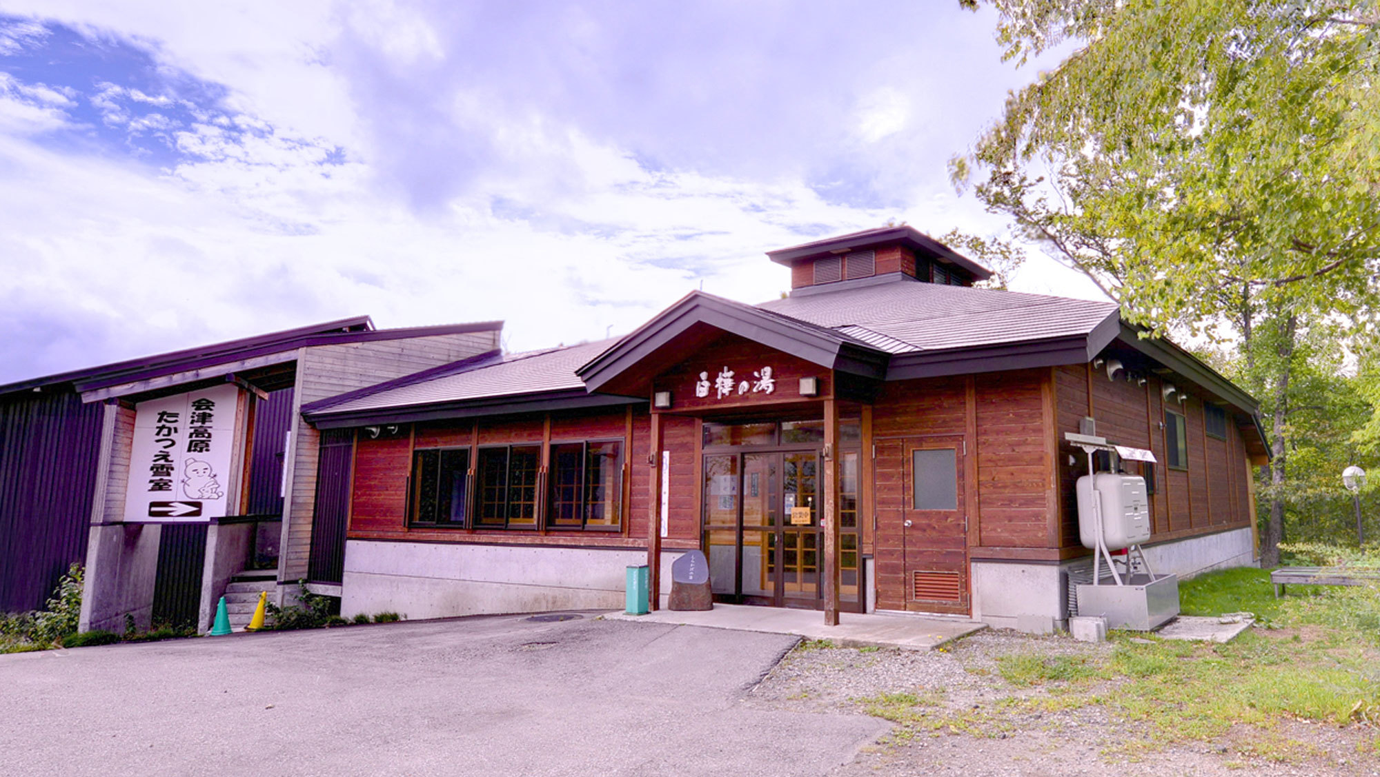 *周辺施設【たかつえ温泉 白樺の湯】徒歩2分の会津高原たかつえスキーリゾート内にございます。