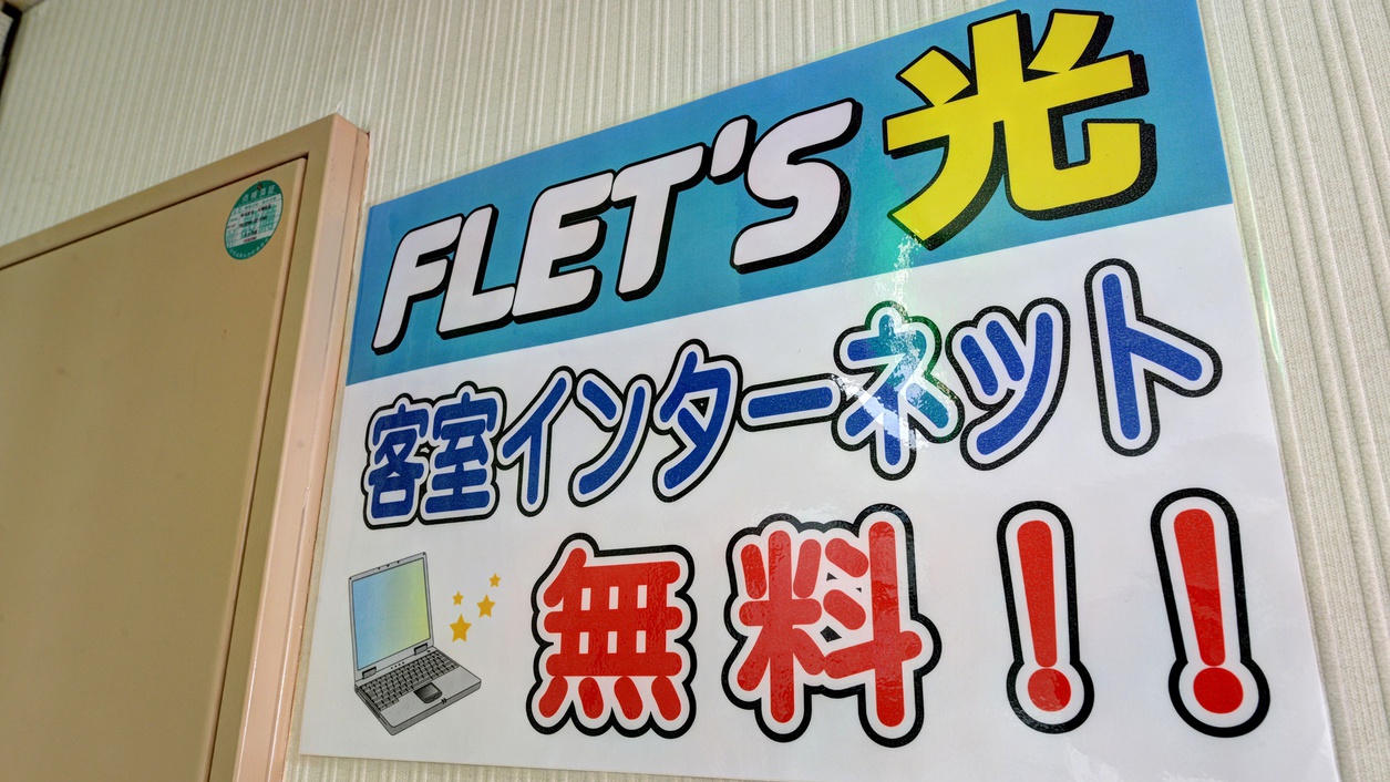 *【館内】無線Wifi飛んでます。