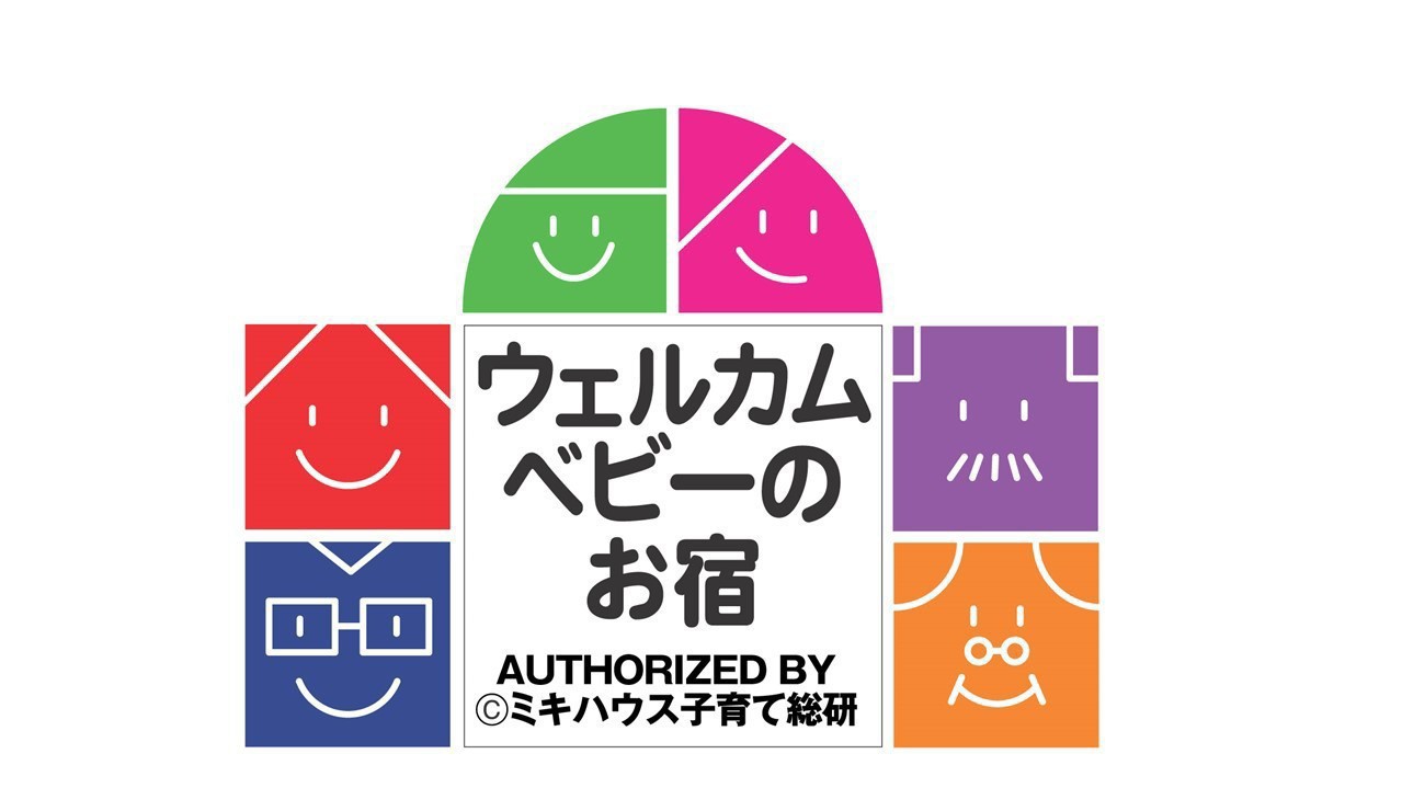 赤ちゃんとの旅行も安心！ウェルカムベビーのお宿認定