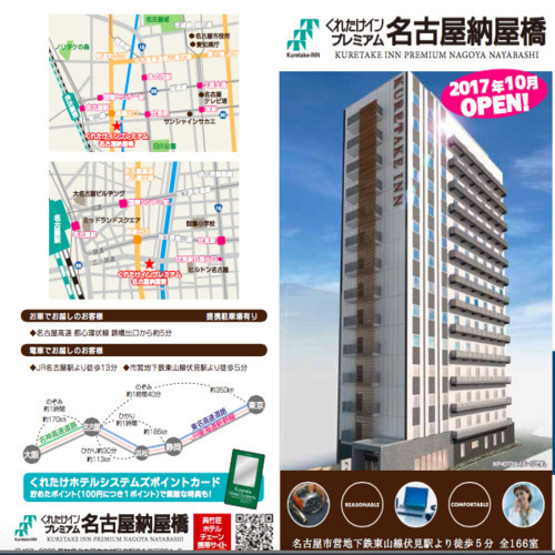 名古屋パンフ