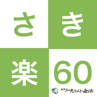 yy60z60O܂ł̂\񂪂IId`ȋԃv12Ht