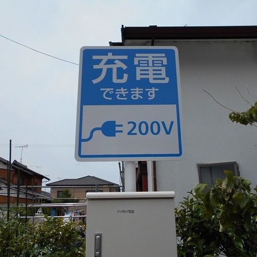 【有料】電気自動車充電サービス