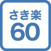 【さき楽】60日前のご予約ならお得！日本語対応もOK♪
