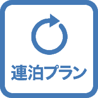 【日本人限定★3連泊】特価プランで釜山旅行を満喫！日系ホテルならではの安らぎを満喫★朝食付