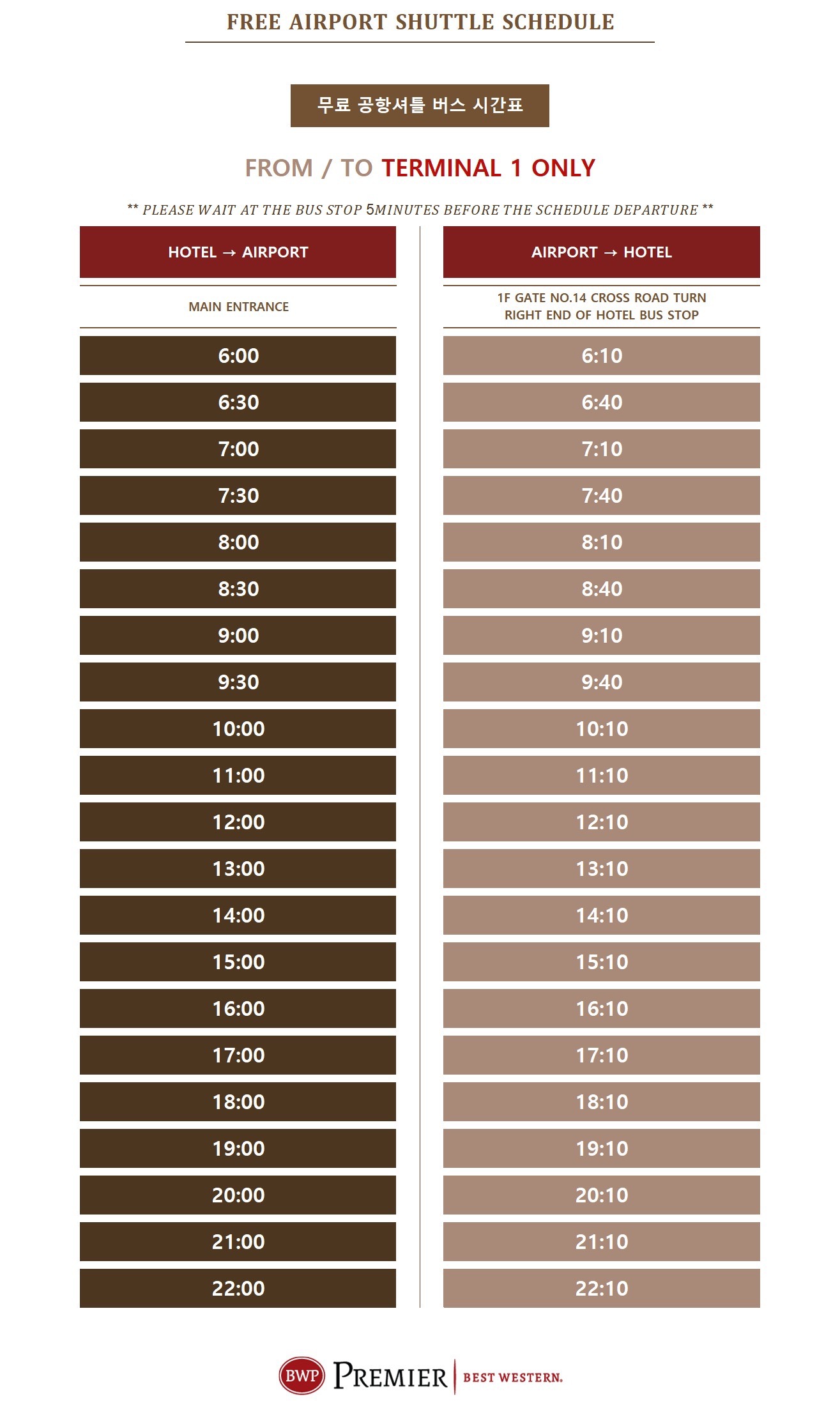 ホテルシャトルバス時刻表