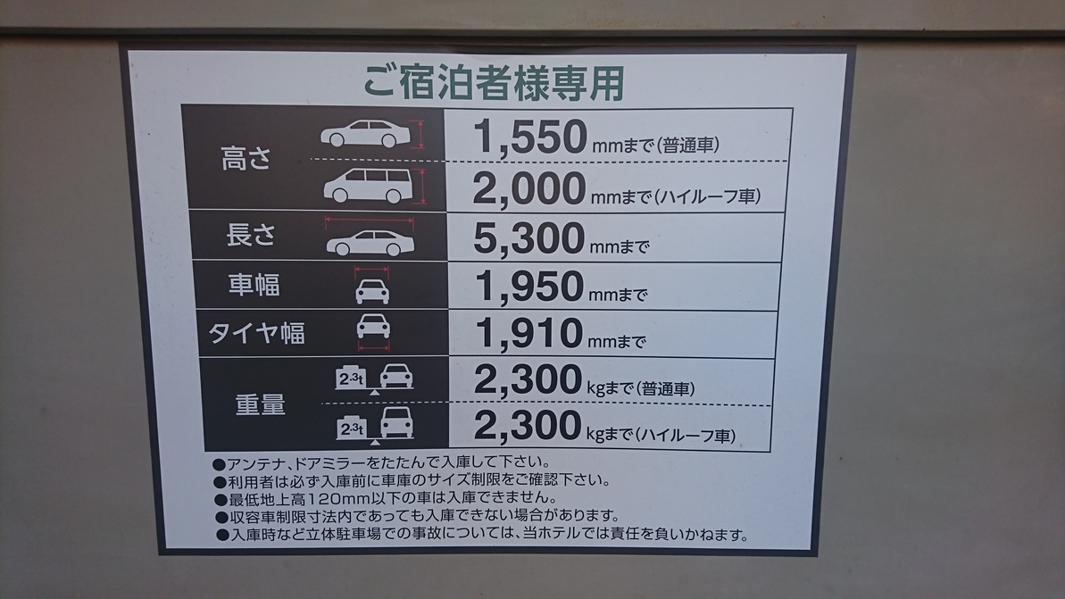 立体駐車場ご案内