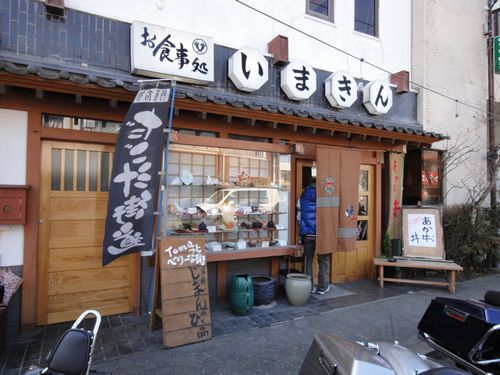 いまきん（内牧のお食事処）
