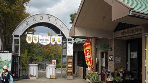 信貴山のどか村