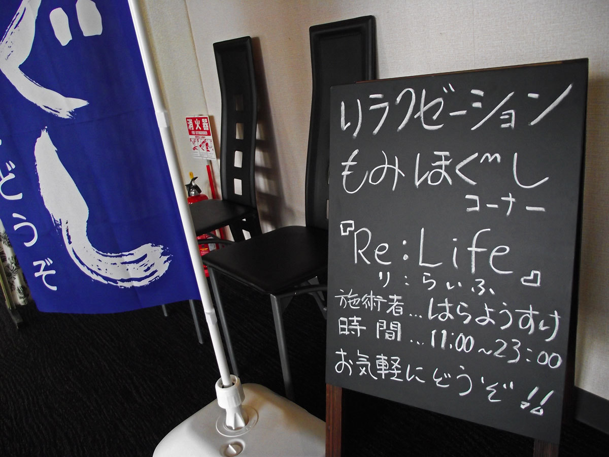 リラクゼーションルームがグランドオープンしました！