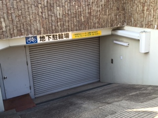 地下駐輪場