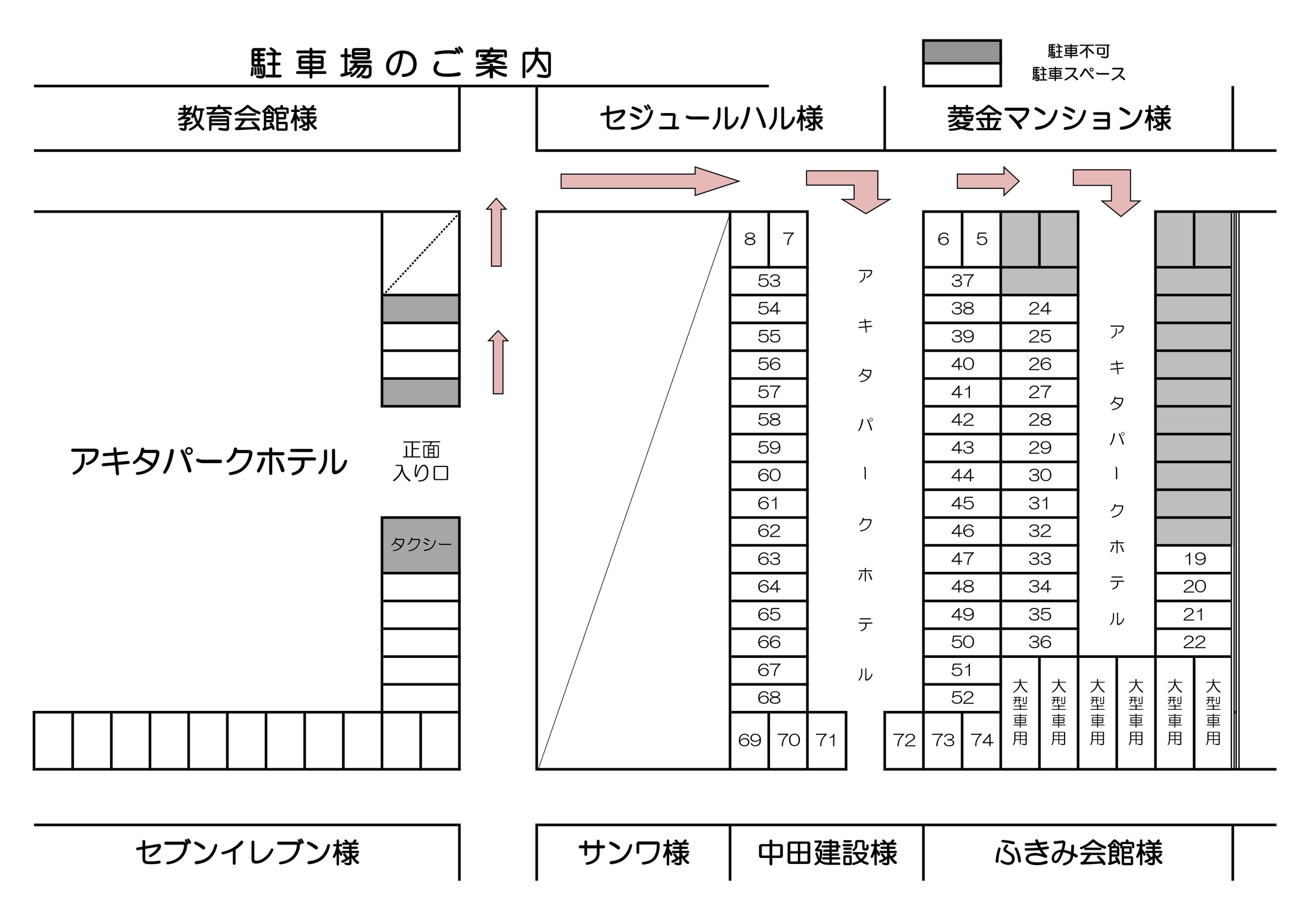 アキタパークホテル駐車場のご案内