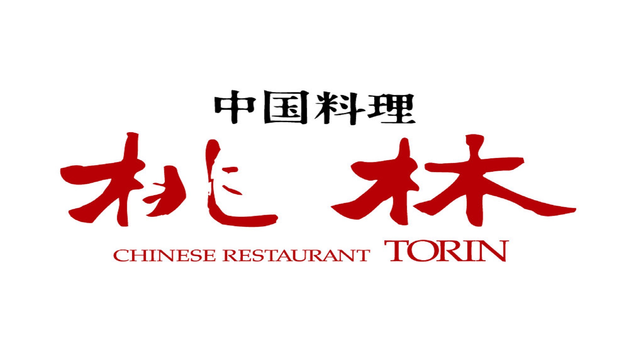 13階【中国料理 桃林】