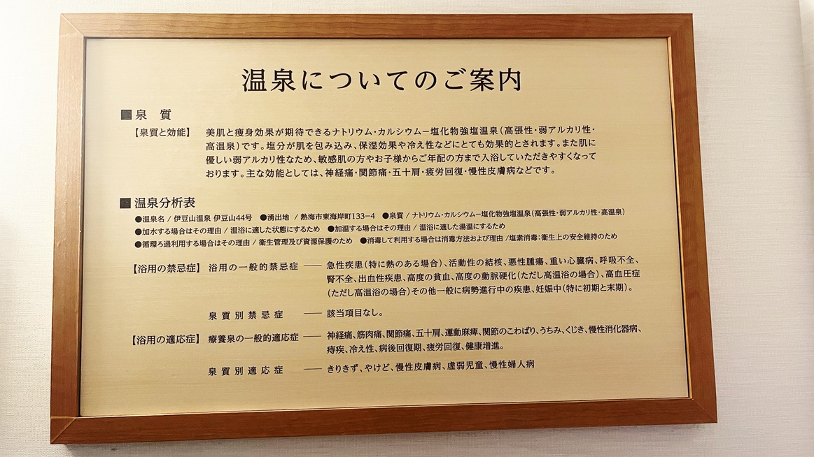 *【温泉案内】当館のお湯はお子様からお年寄りまで安心してお入りいただける弱アルカリ性の温泉です。