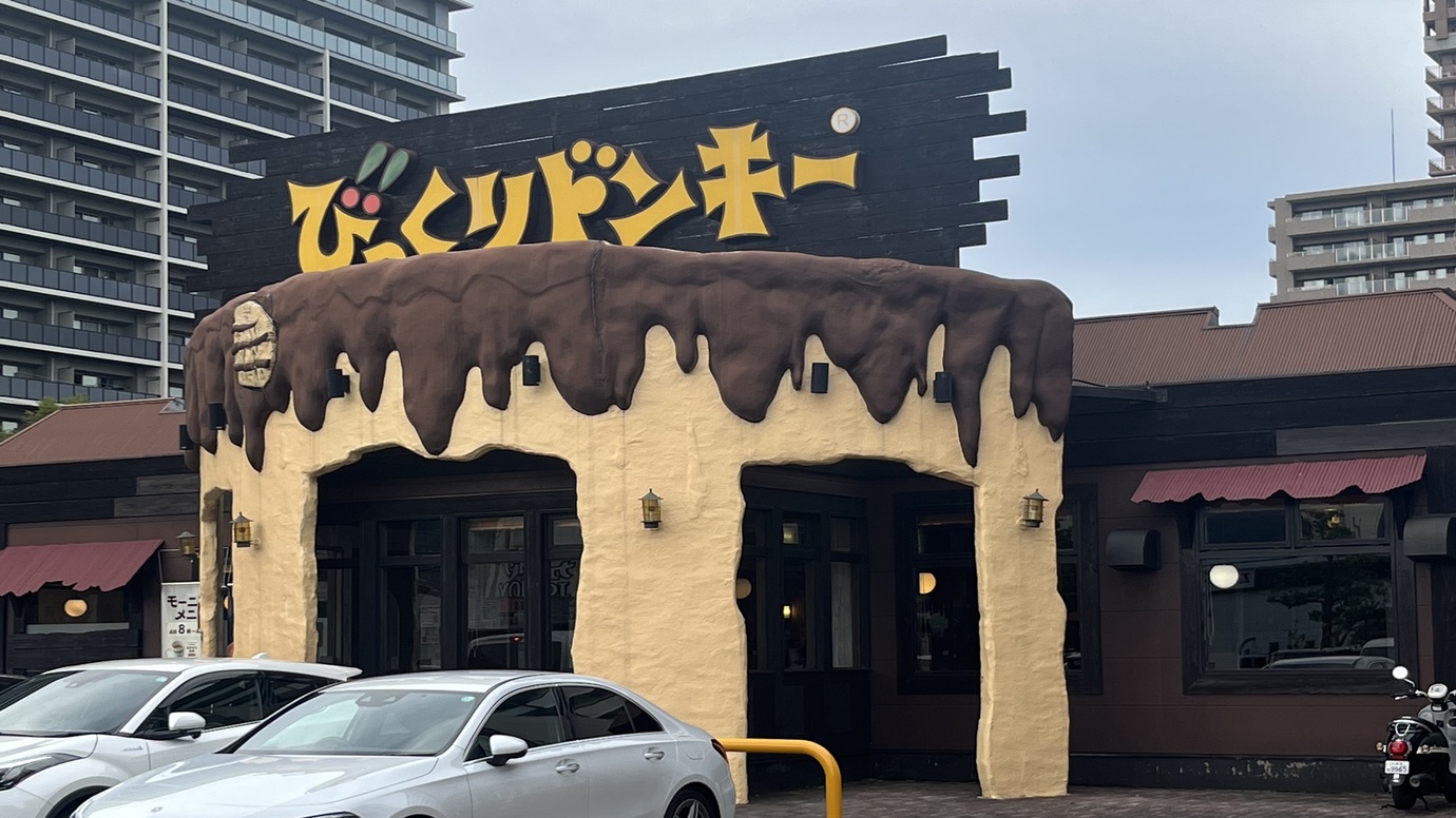 *【イオンタウン飲食店】当館から徒歩3分ほど！素泊まりや朝食付きプランでも安心です。