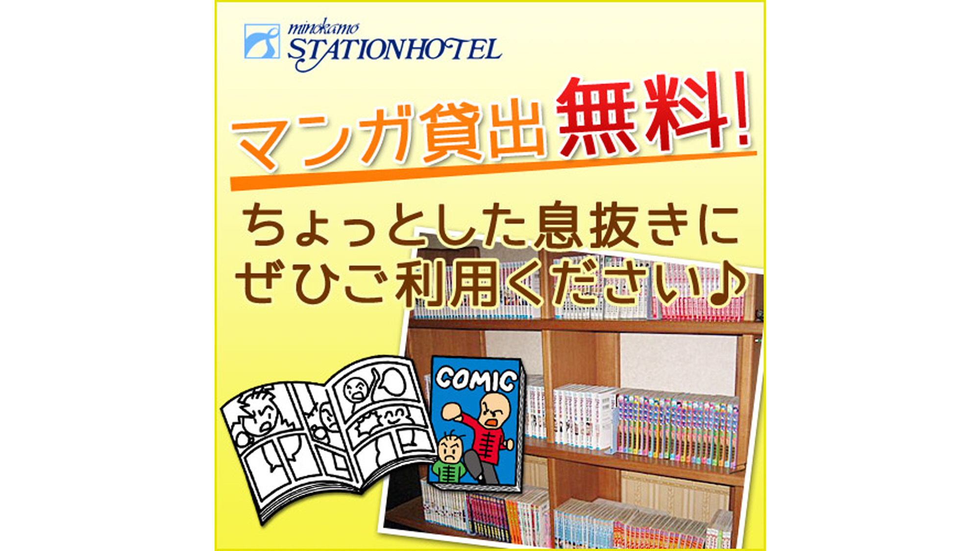 マンガ貸出無料！！