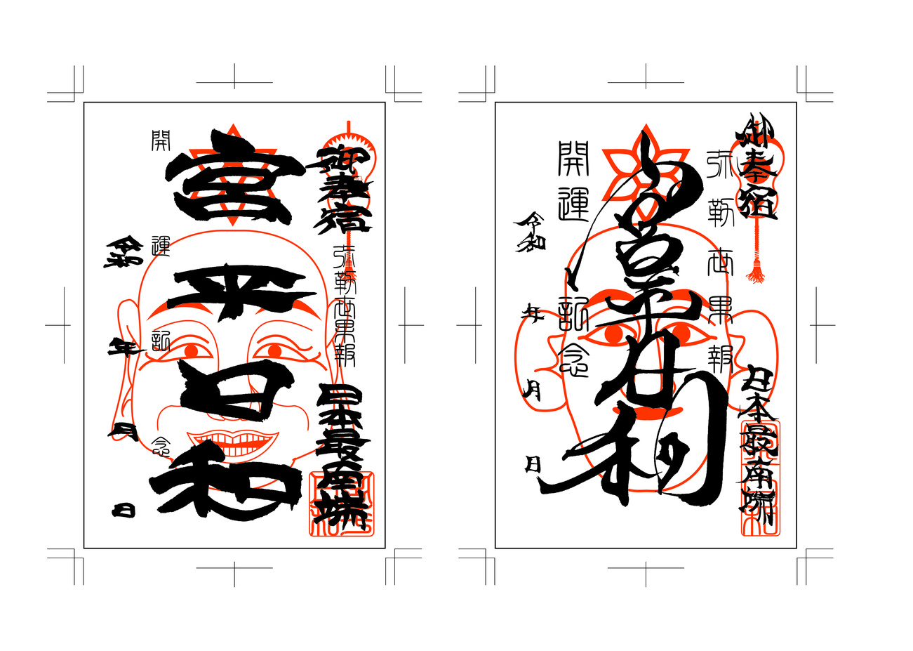 御朱印ホテルミヤヒラ特製！ご宿泊の記念に（フロント）