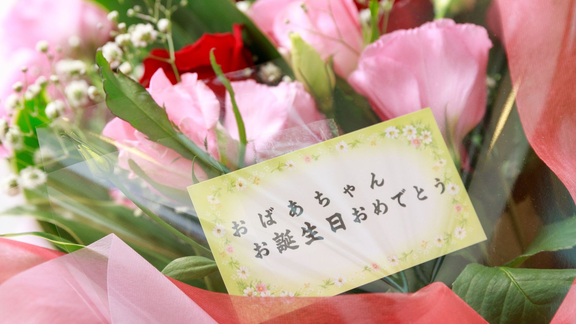 記念日・お祝いの花束