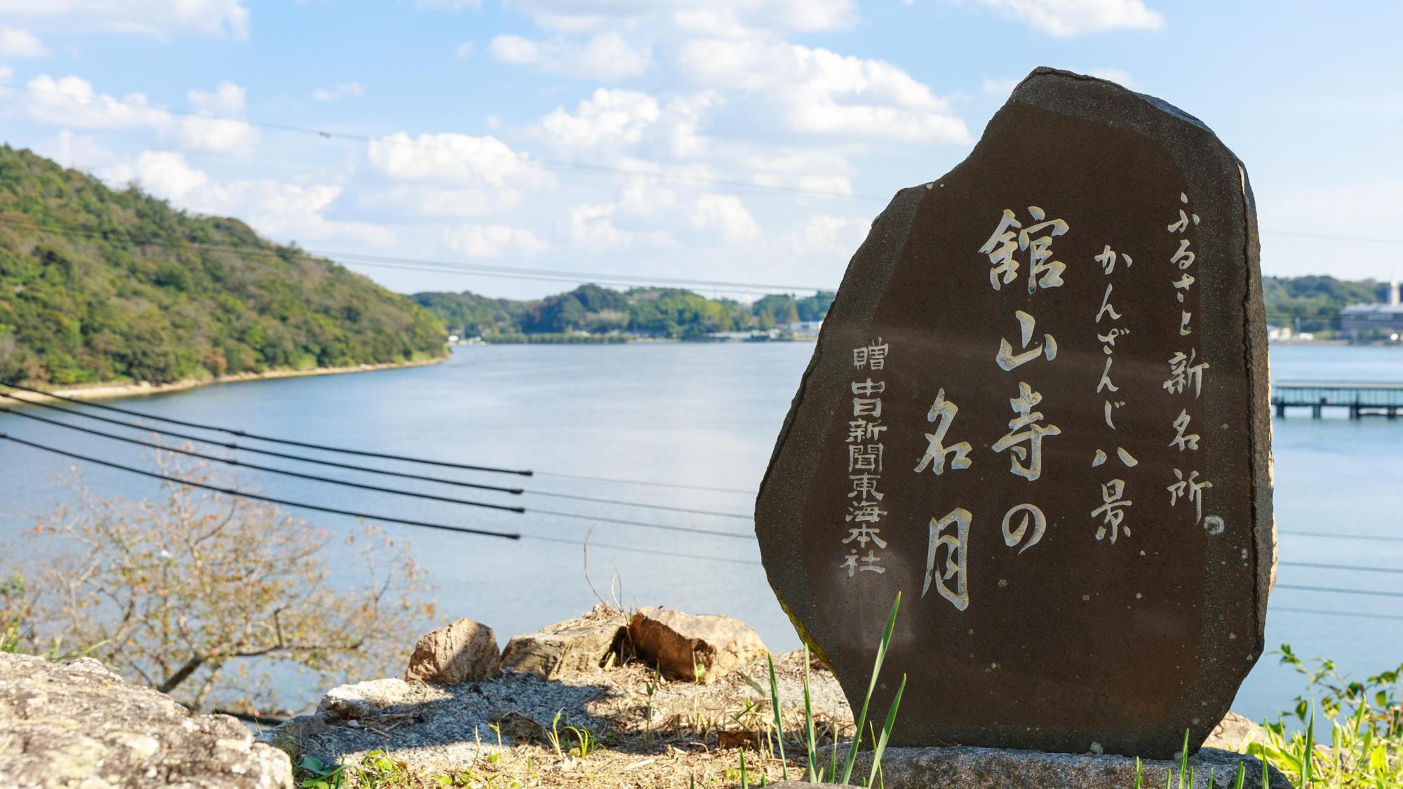 舘山寺より