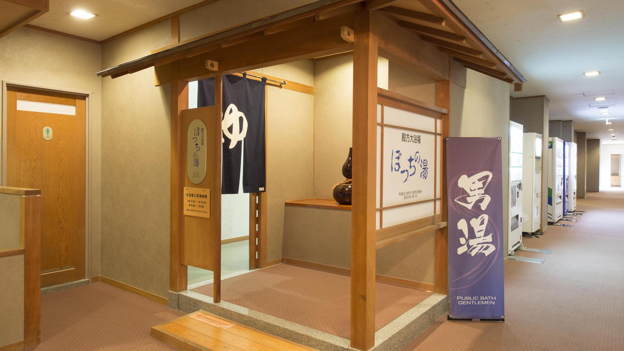 男性大浴場「ぼっちの湯」