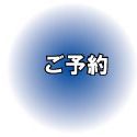 郡山セントラルホテルに予約