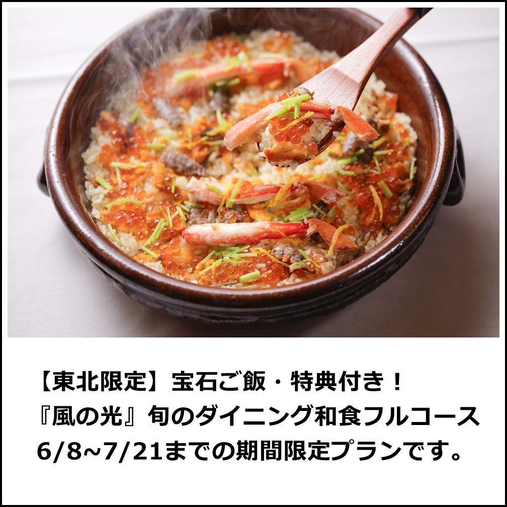 東北限定