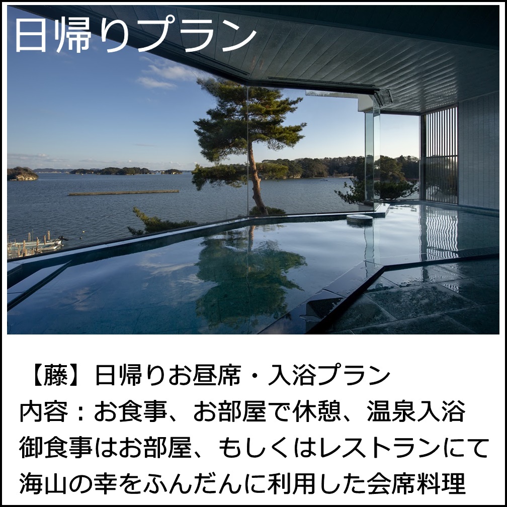 日帰り藤