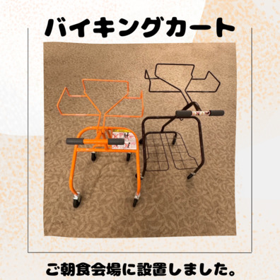 お子様も年配の方にも好評です。車いす用もご用意あります