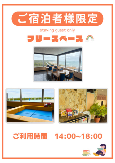 景色のいい宿泊者限定スペースです。お子様も楽しめます