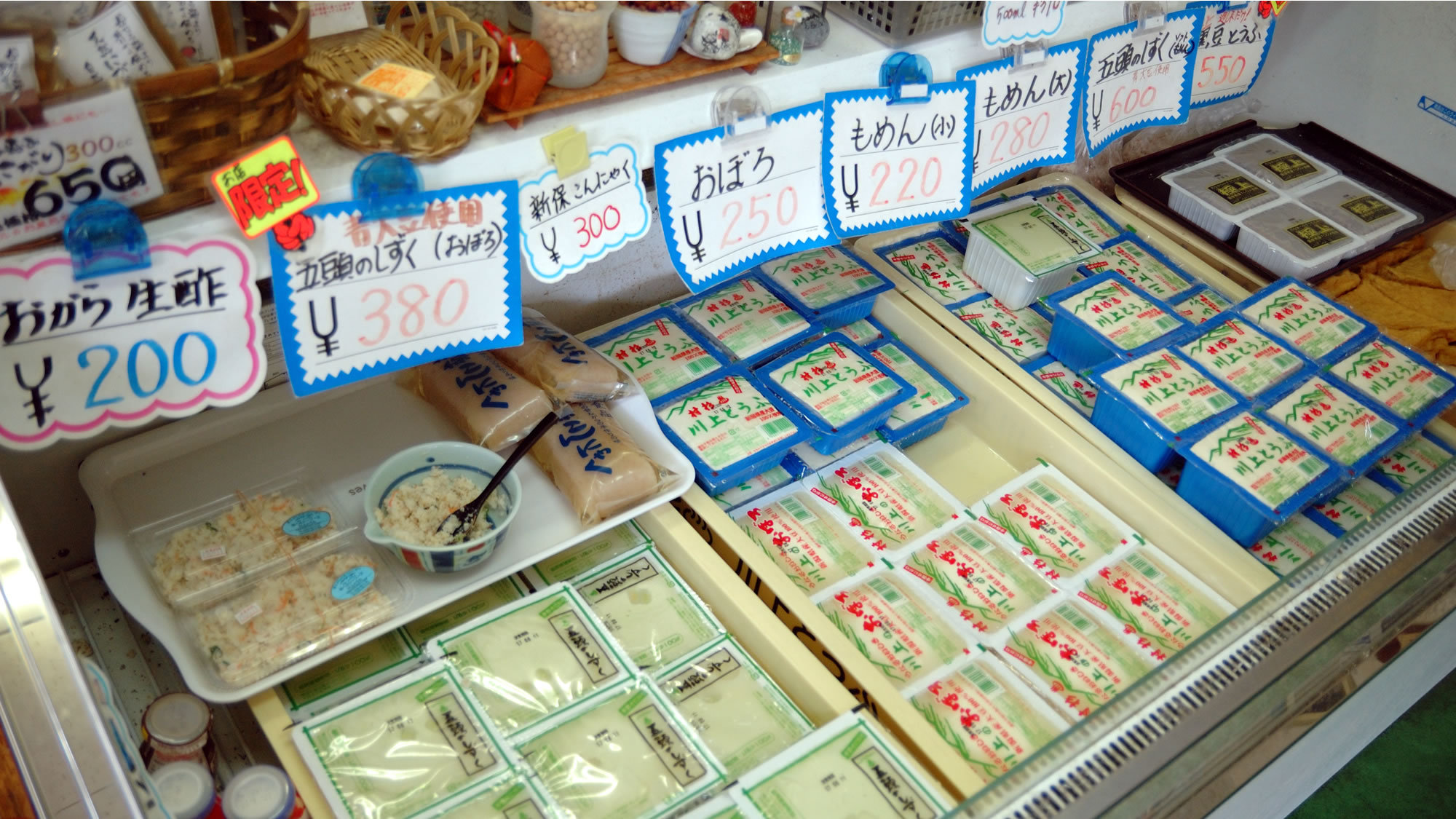 【村杉温泉 川上とうふ】地元で有名なお豆腐屋さんです。館内でもお土産注文をお受けしております。